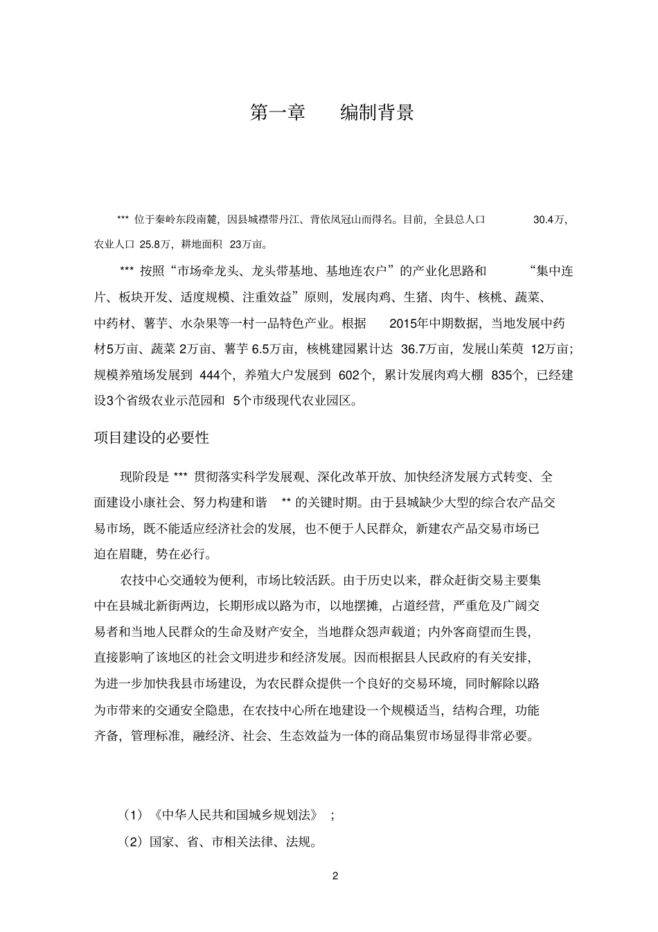 选址论证报告_第2页