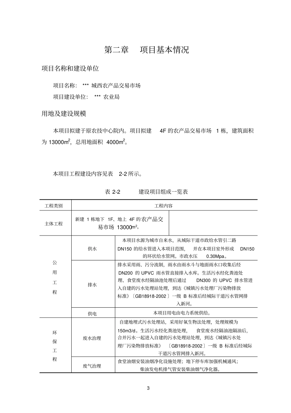 选址论证报告_第3页