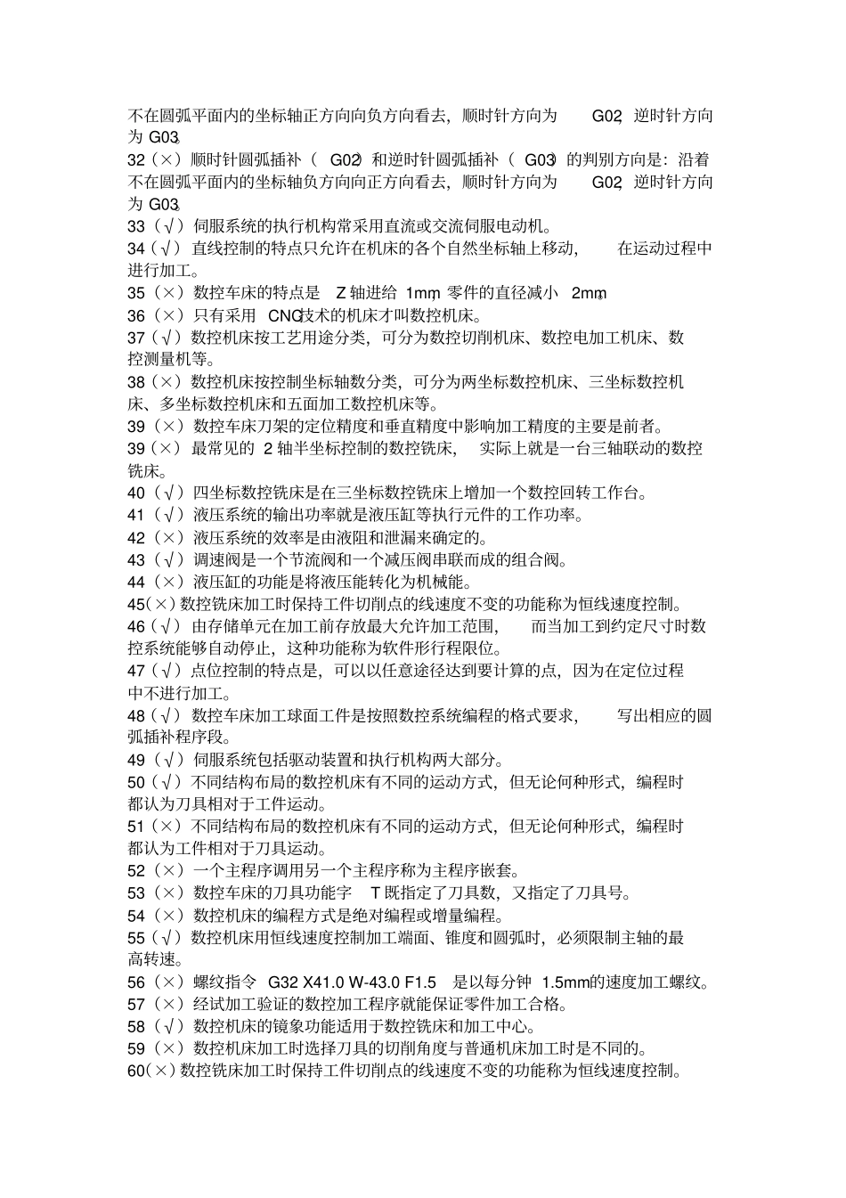 选择判断试题库及答案讲述讲解_第2页