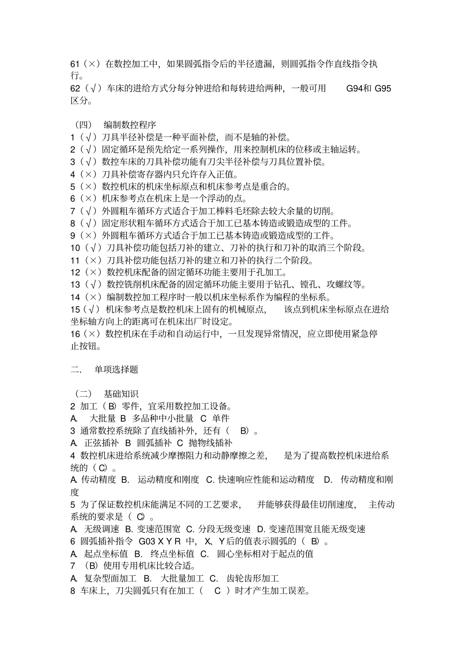 选择判断试题库及答案讲述讲解_第3页