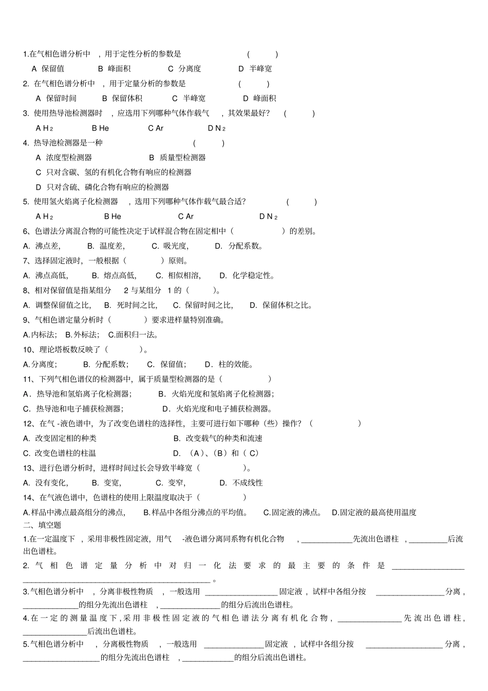 选择和填空题讲解_第1页
