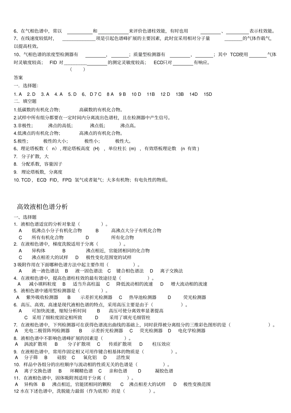 选择和填空题讲解_第2页