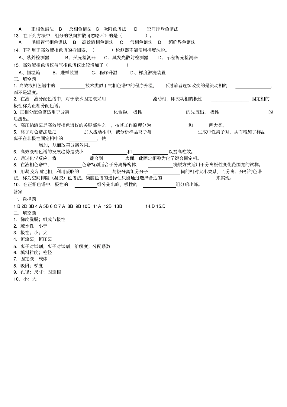 选择和填空题讲解_第3页