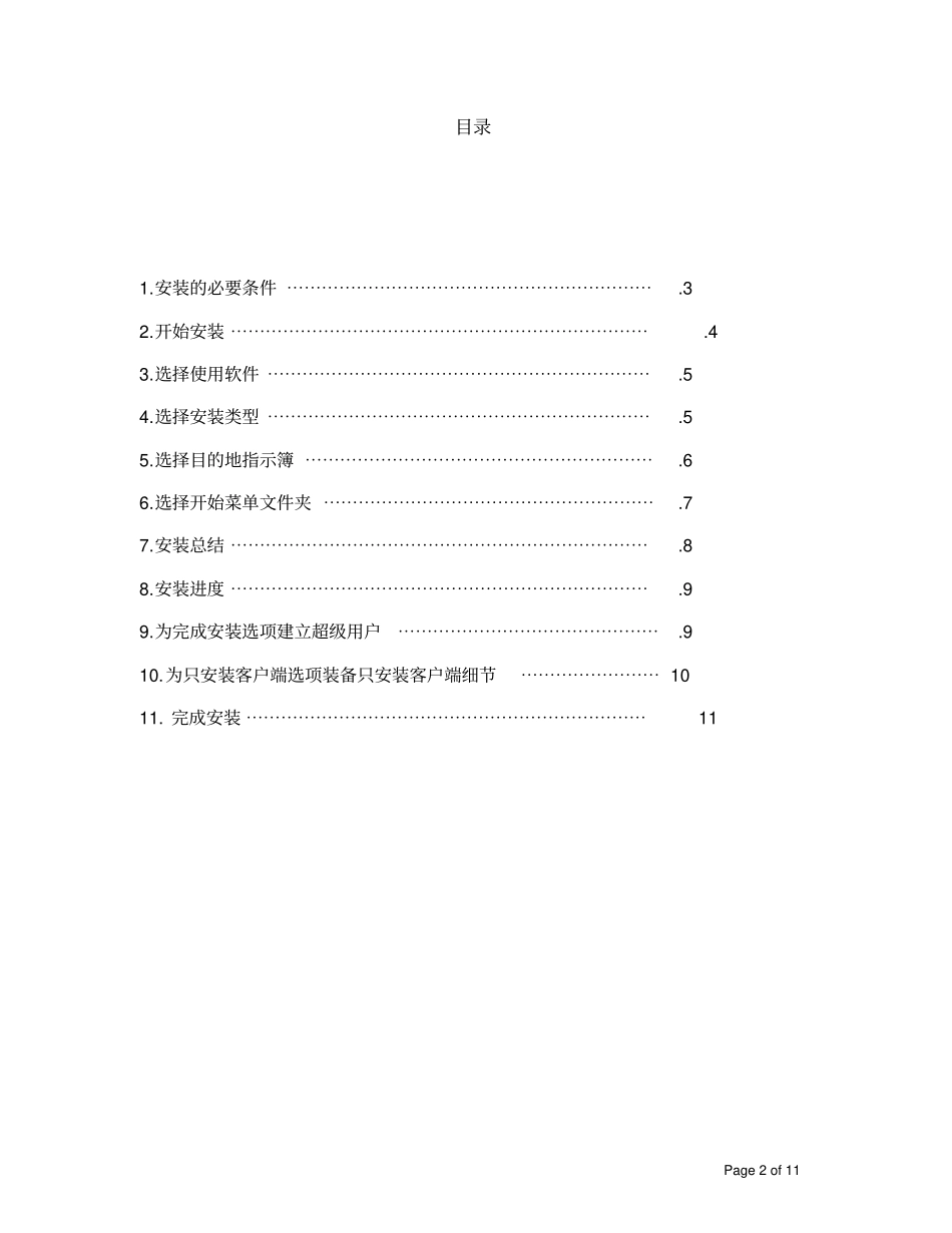 选择开始菜单文件夹-WorldBankGroup_第2页