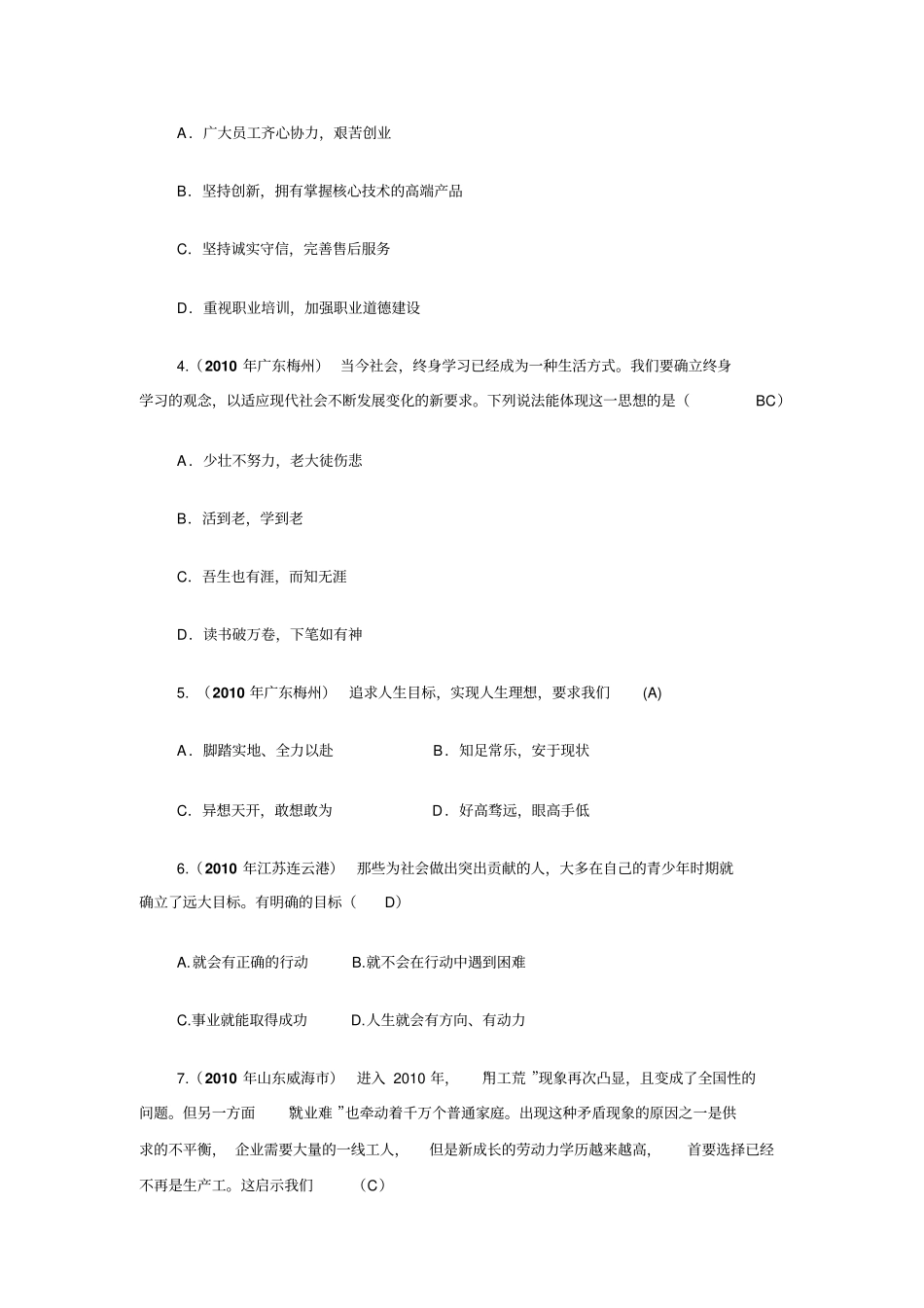 选择希望人生同步测试1_第2页