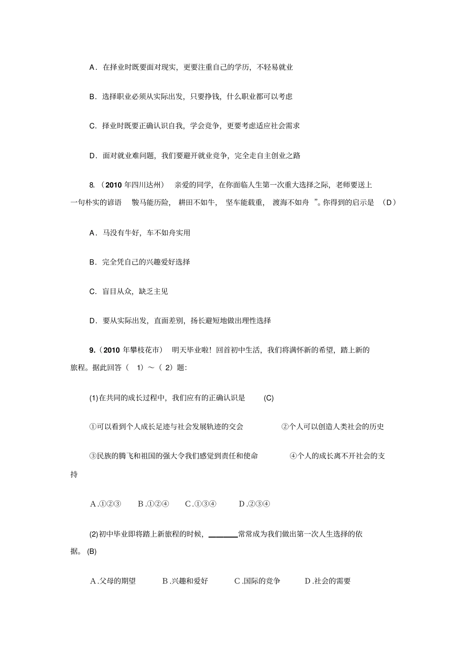 选择希望人生同步测试1_第3页