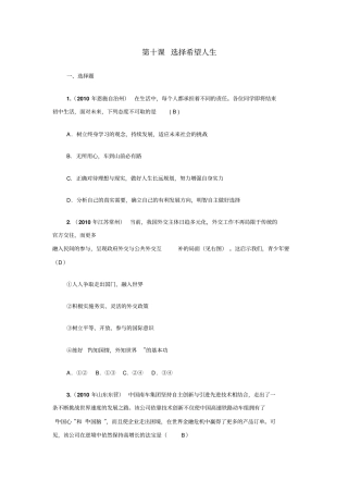 选择希望人生同步测试1