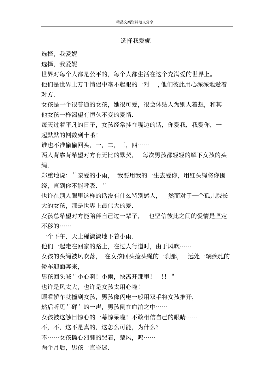 选择我爱妮-精品文案范文_第1页