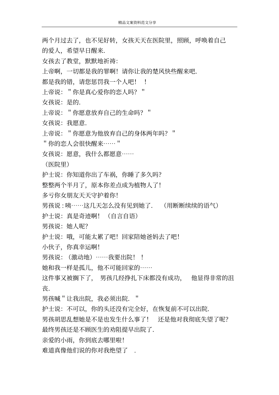 选择我爱妮-精品文案范文_第2页