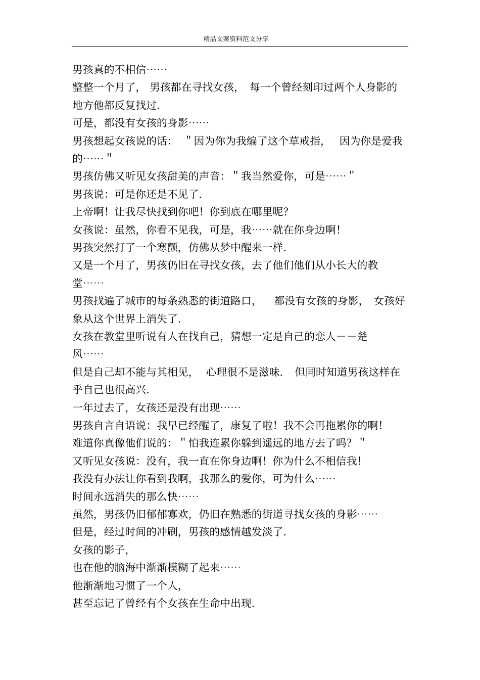 选择我爱妮-精品文案范文_第3页