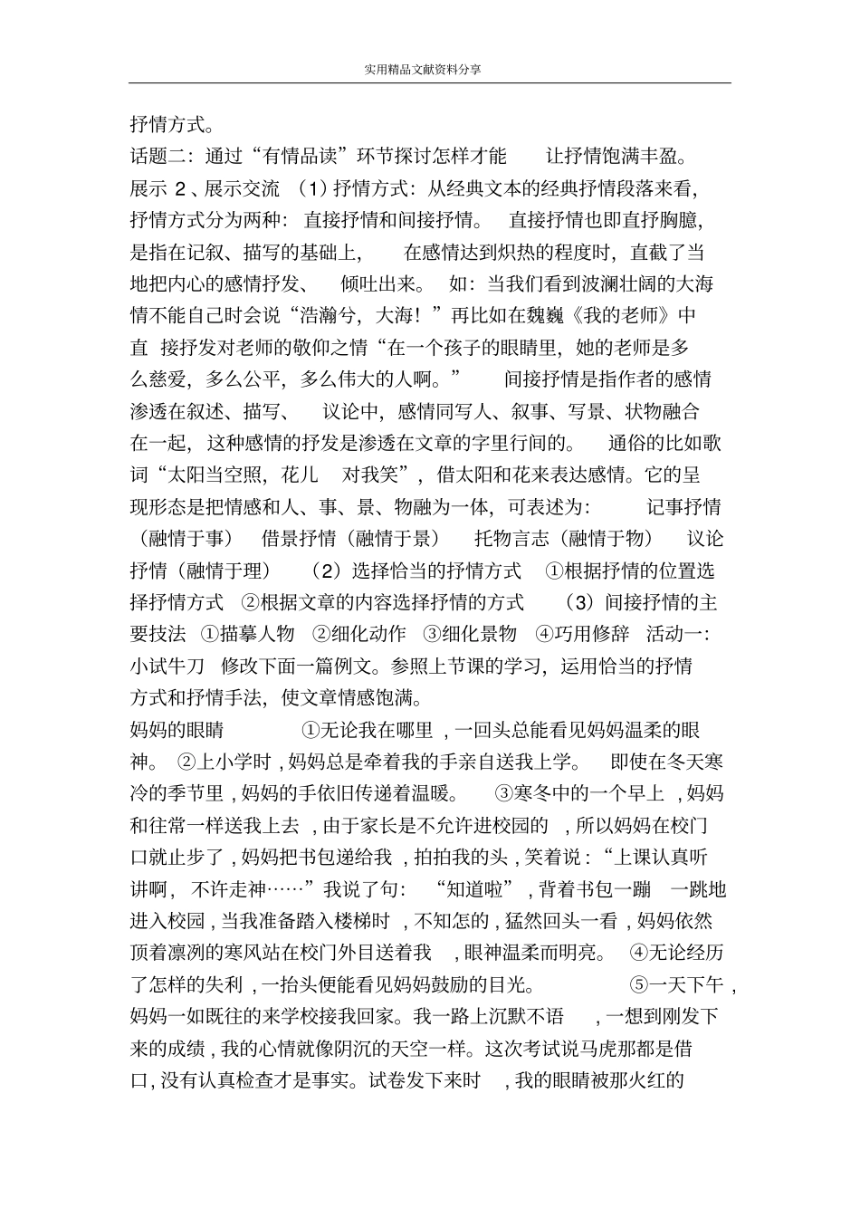选择恰当的抒情方式导学案_第3页