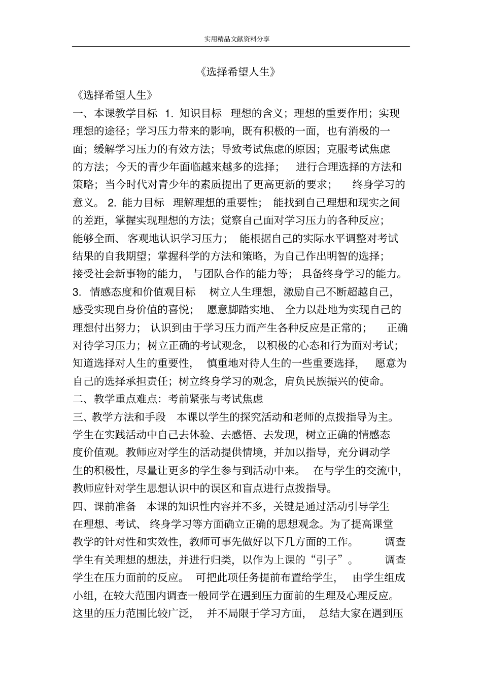 选择希望人生_第1页