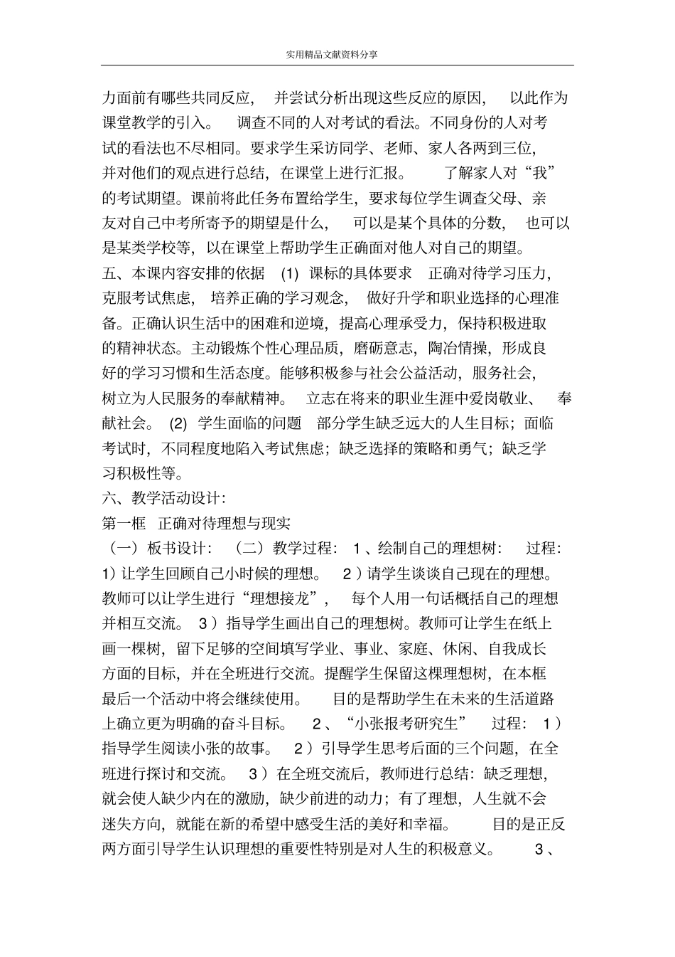 选择希望人生_第2页