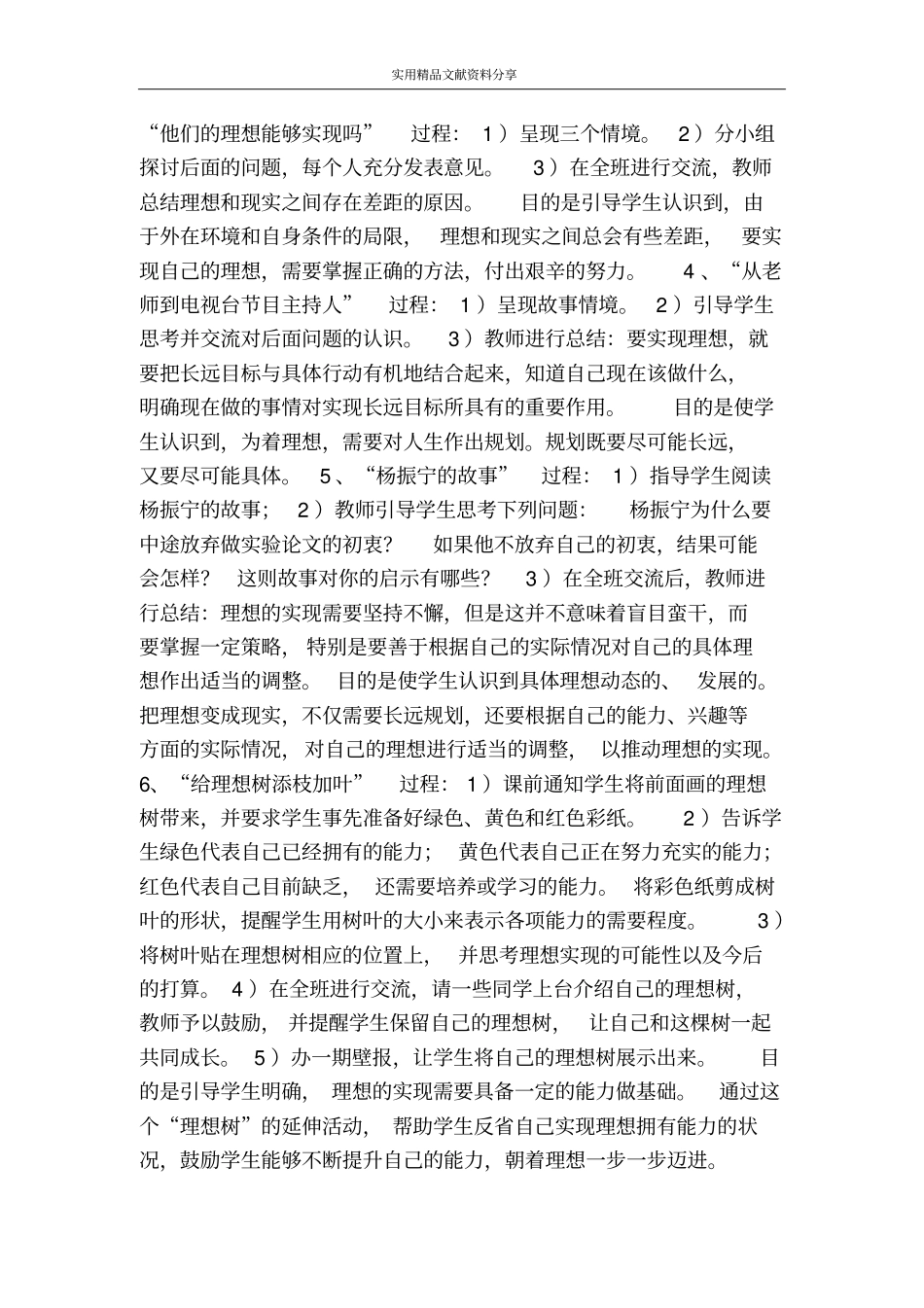 选择希望人生_第3页