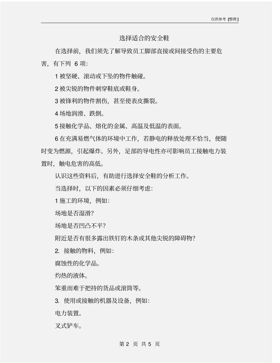 选择适合的安全鞋_第2页