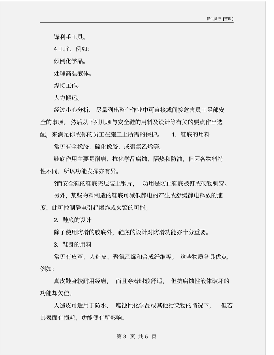 选择适合的安全鞋_第3页