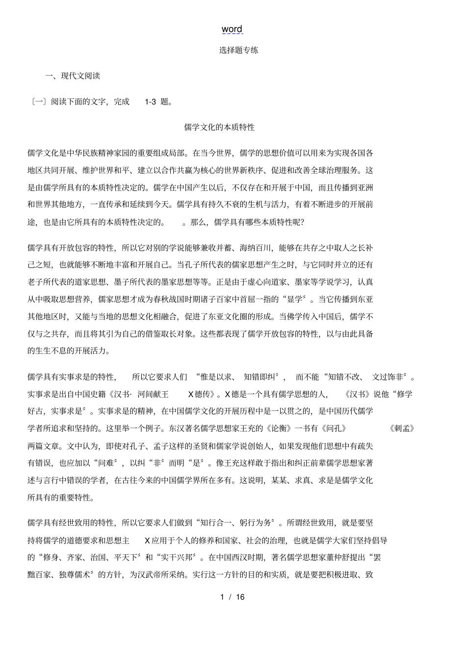 选择题专练一_第1页