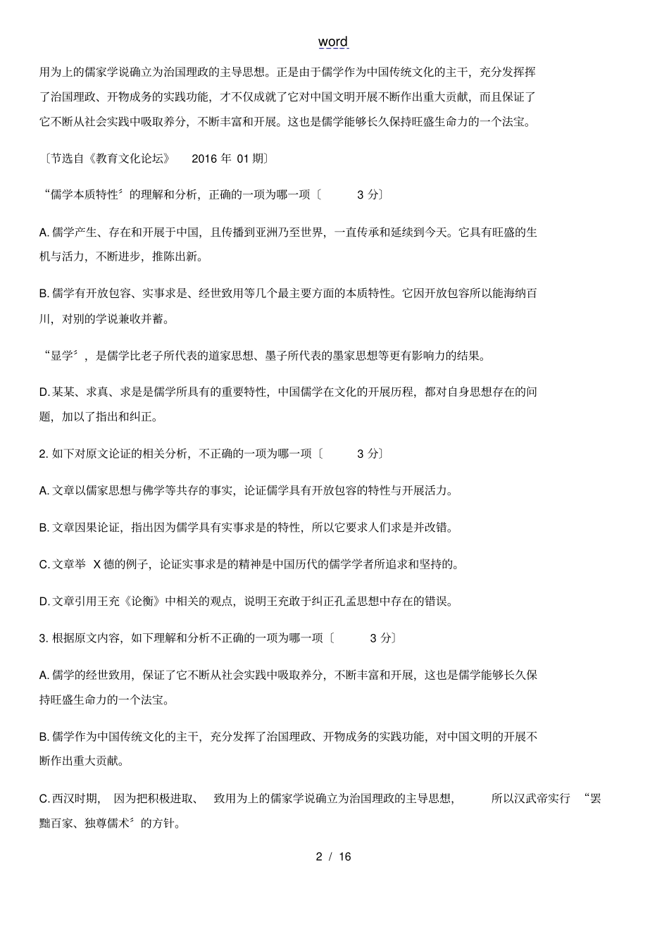 选择题专练一_第2页
