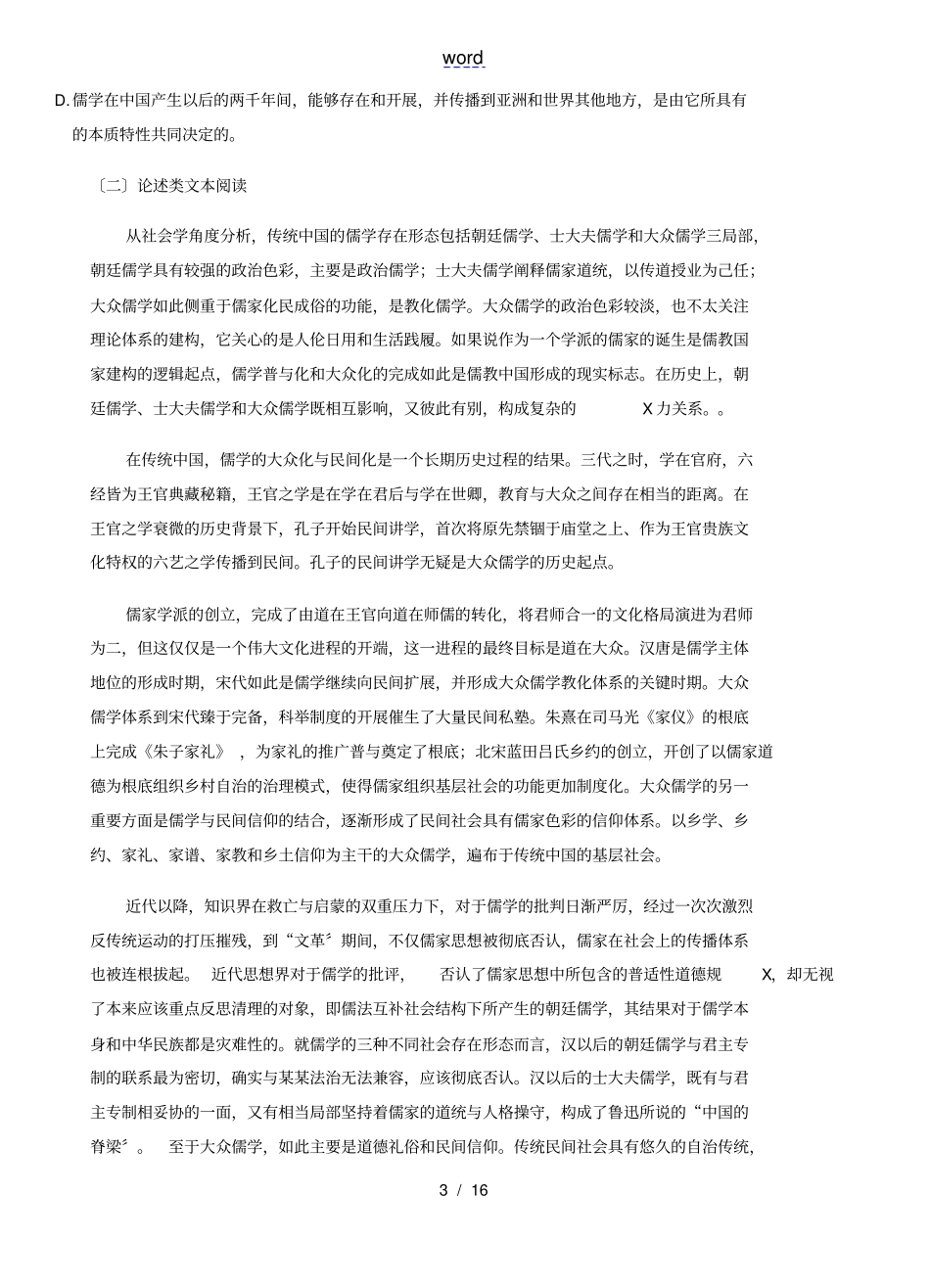 选择题专练一_第3页