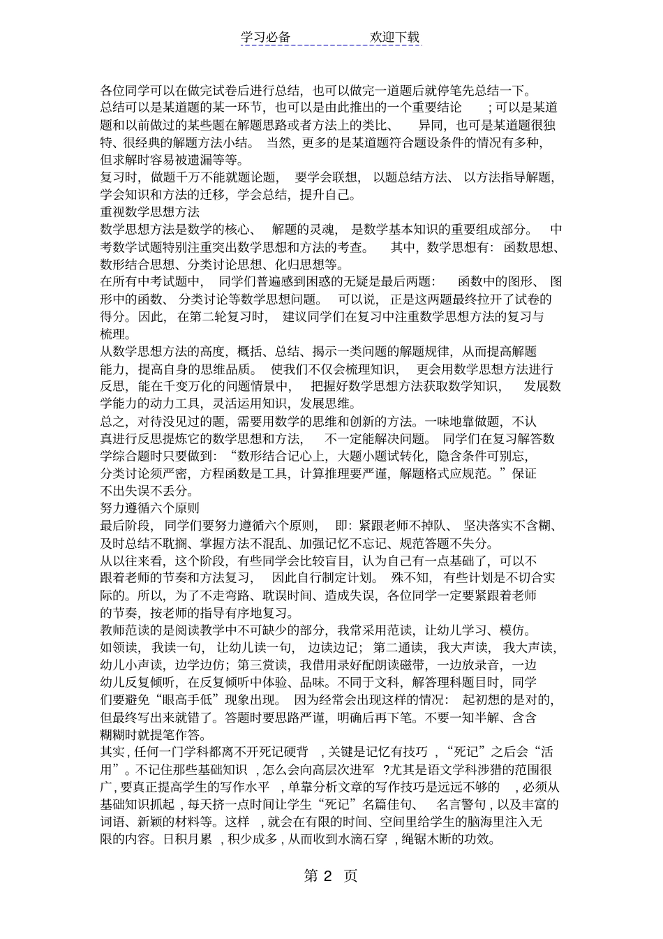 选择适合自己实际情况的复习策略,突击重点、难点_第2页