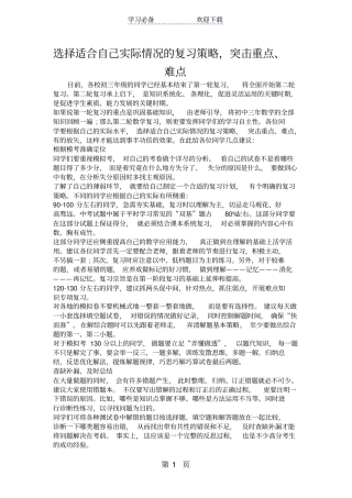 选择适合自己实际情况的复习策略,突击重点、难点