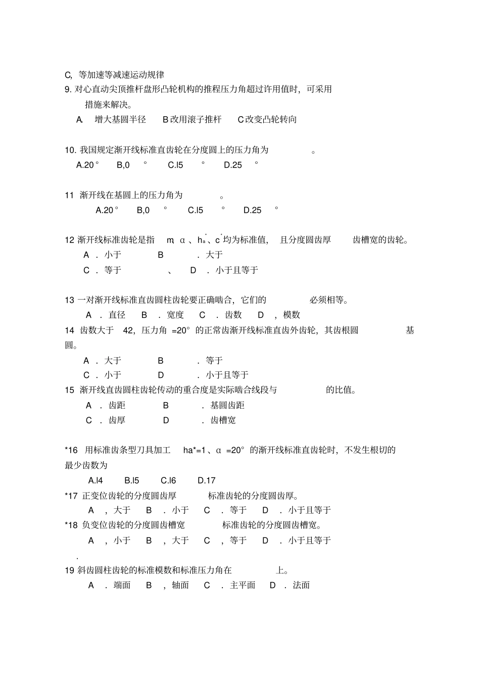 选择题及判断题答案_第2页