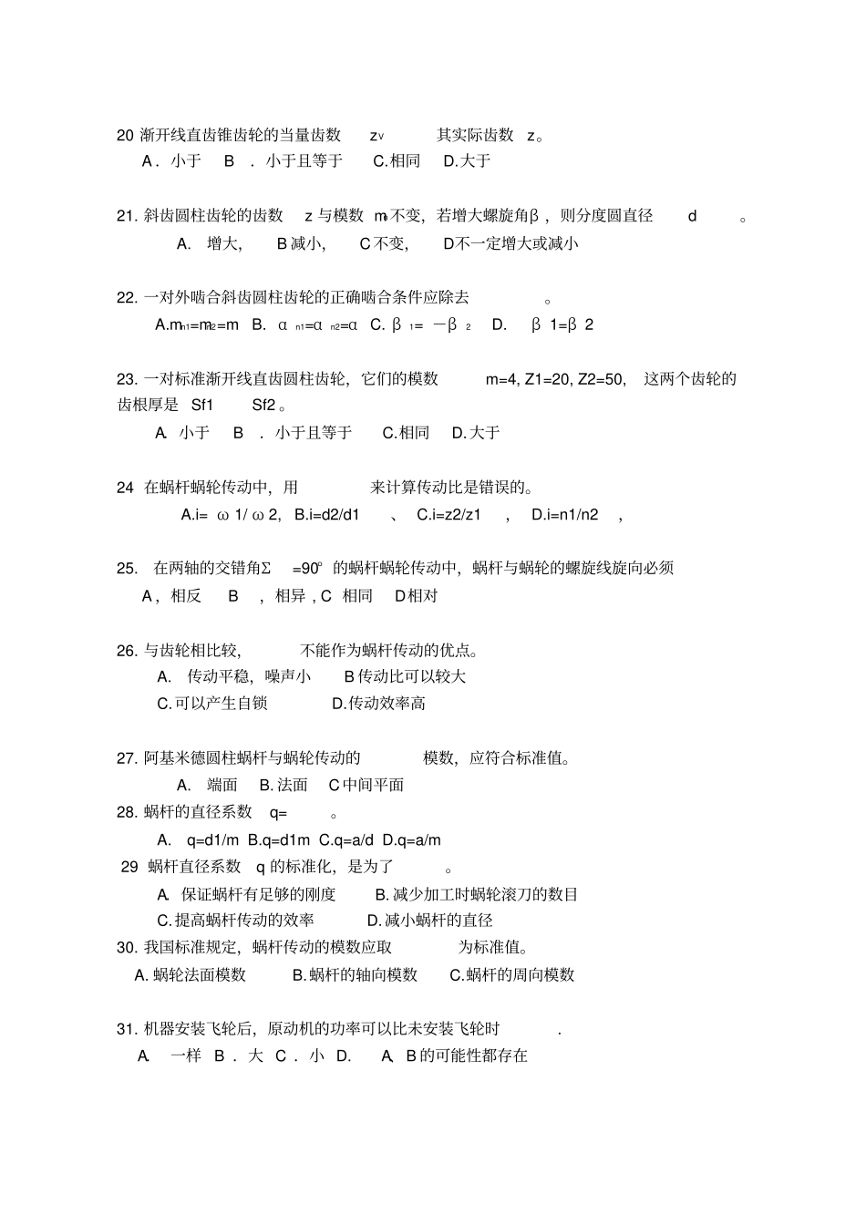 选择题及判断题答案_第3页