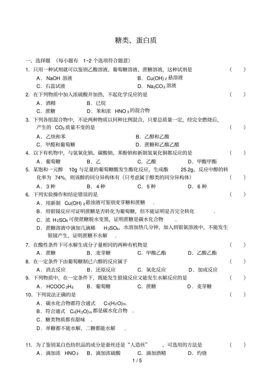 选择题每小题有~个选项符合题意_第1页