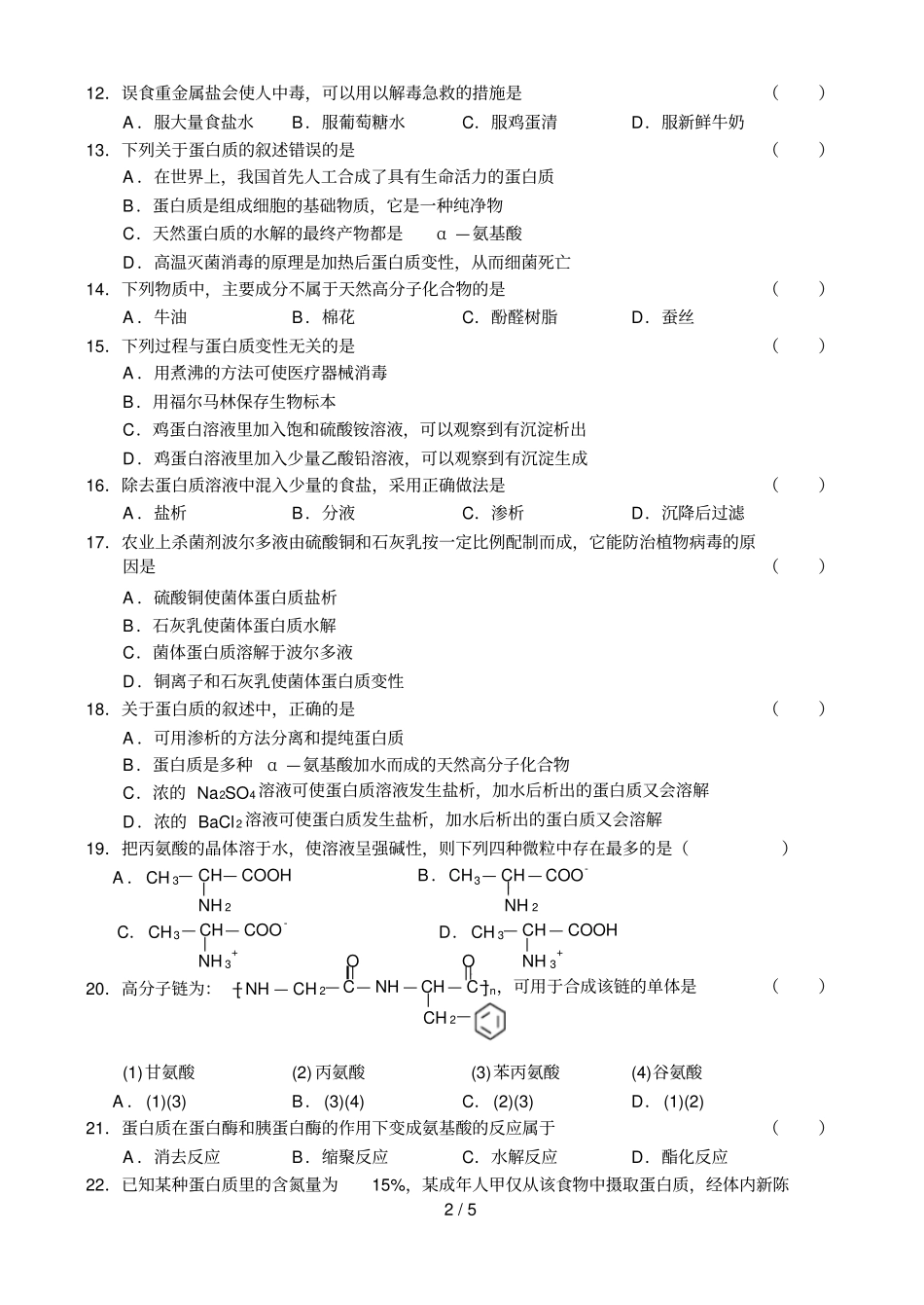 选择题每小题有~个选项符合题意_第2页