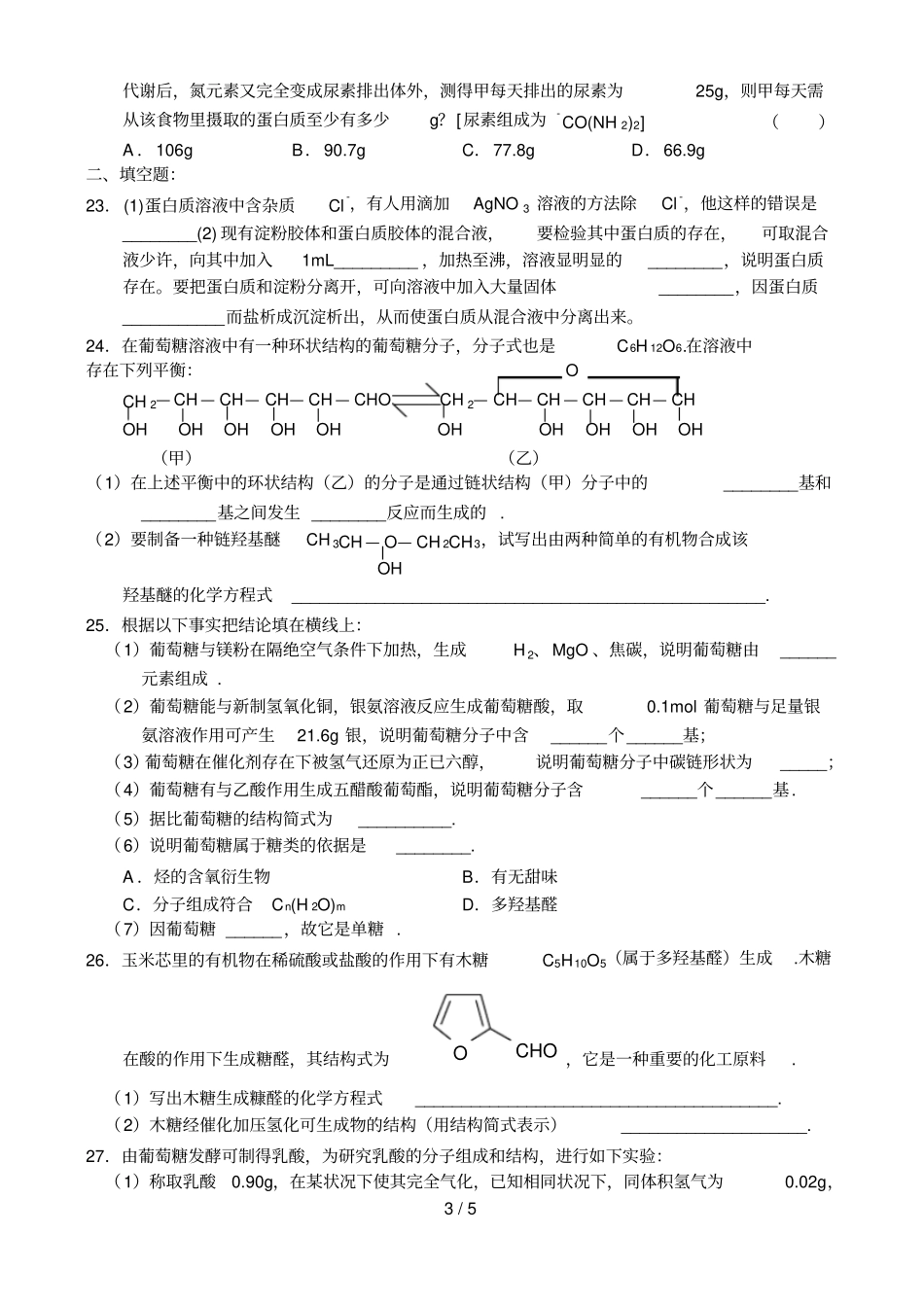 选择题每小题有~个选项符合题意_第3页