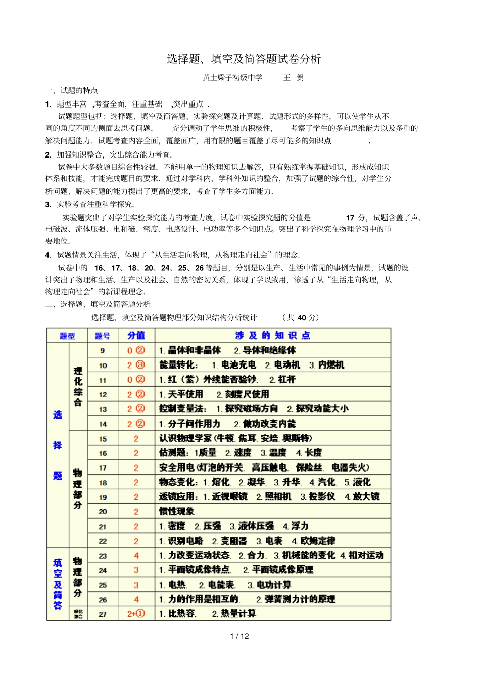 选择题填空及简答题分析_第1页