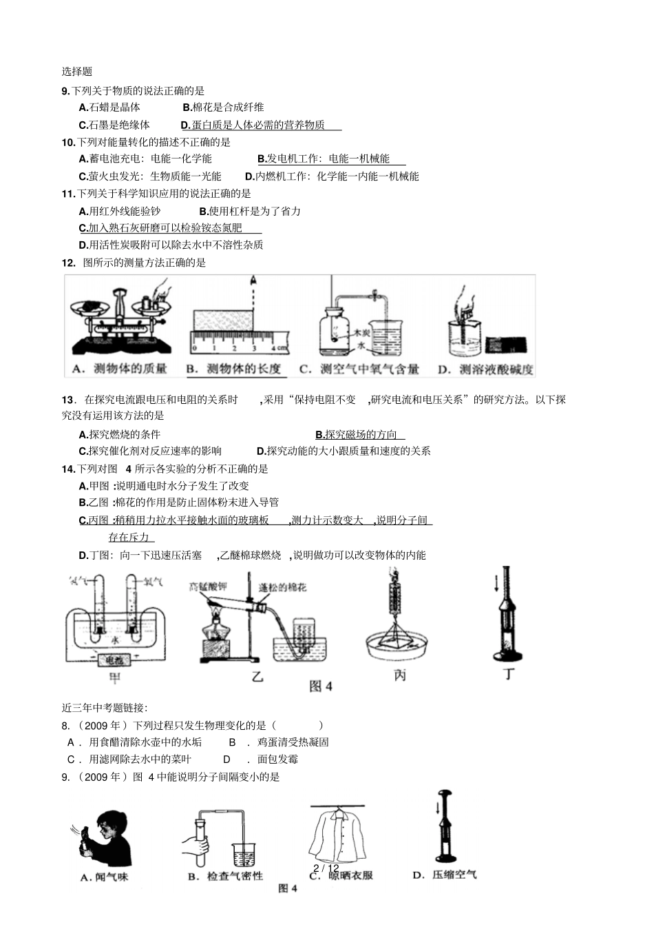 选择题填空及简答题分析_第2页