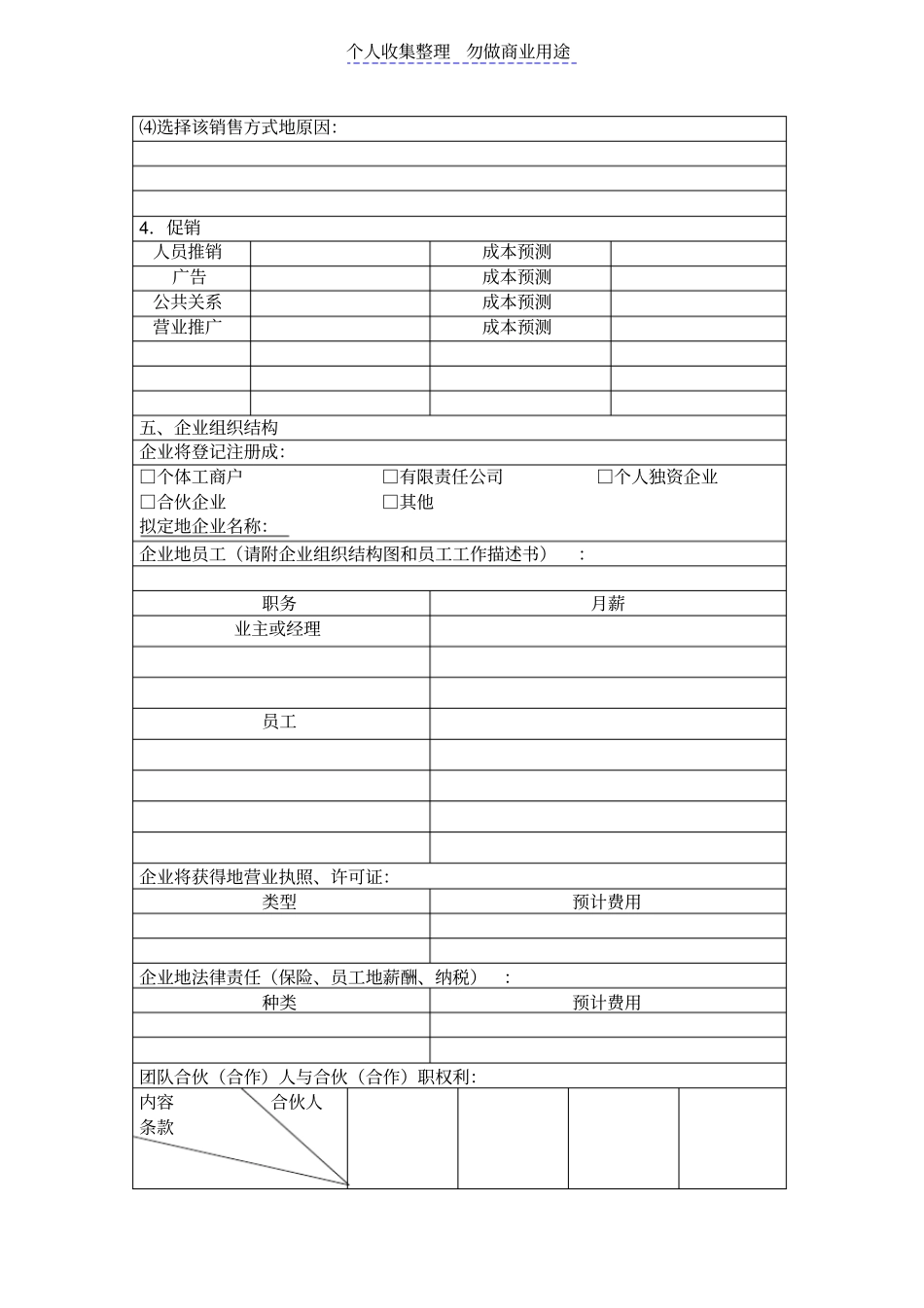 选择该销售方式原因_第1页