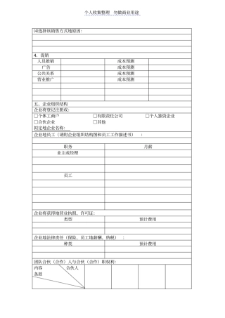 选择该销售方式原因