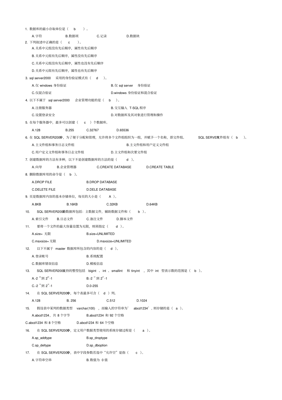 选择题答案标_第1页