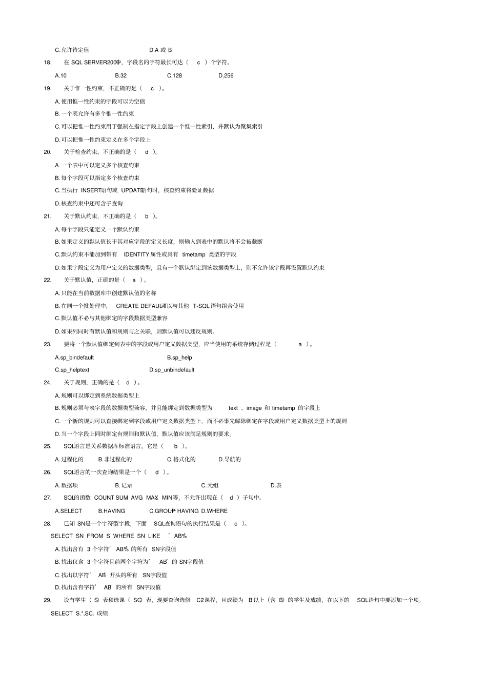 选择题答案标_第2页