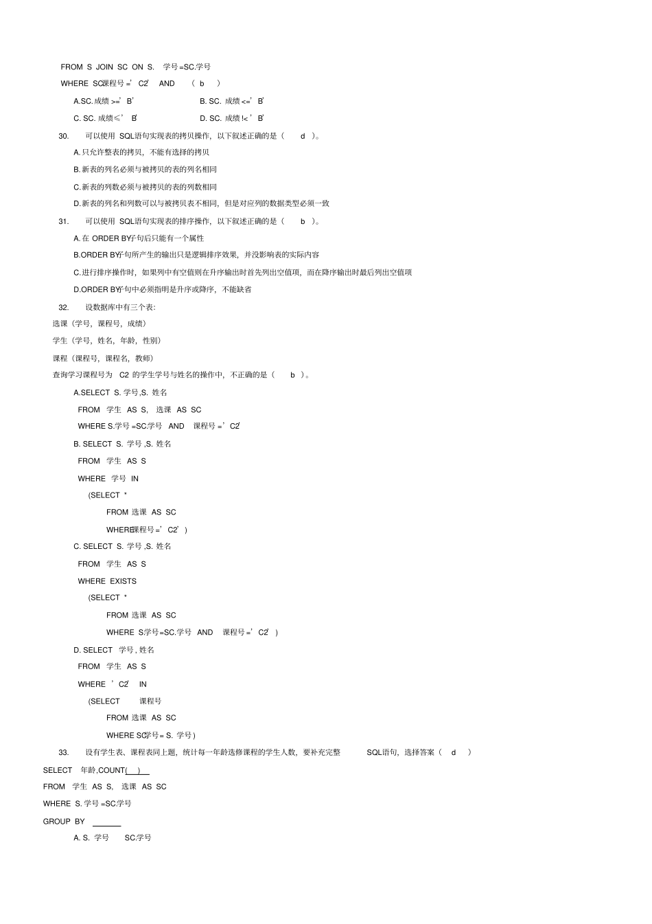 选择题答案标_第3页