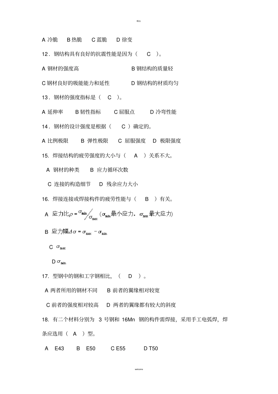 选择题答案钢结构_第2页