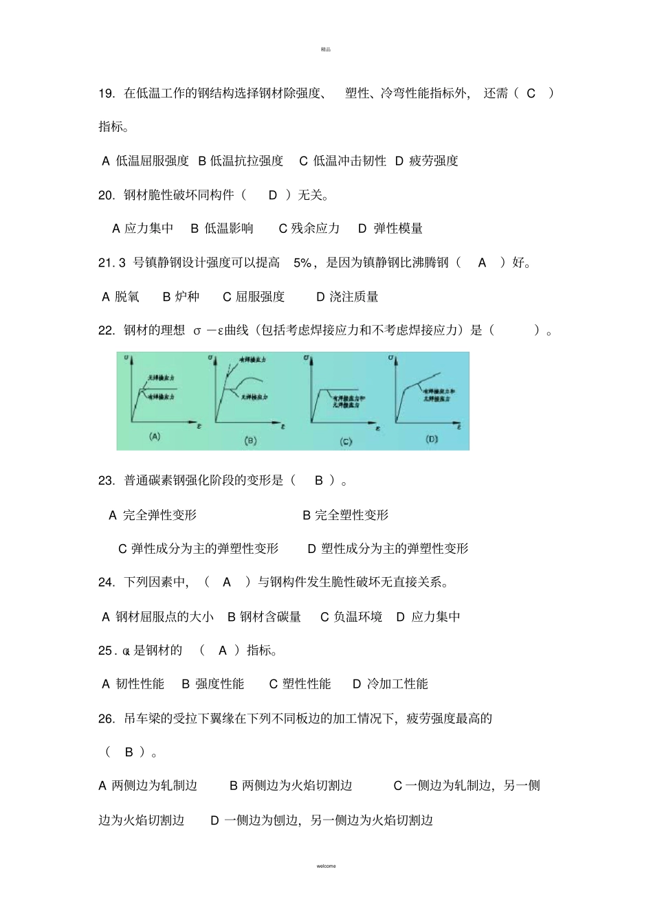 选择题答案钢结构_第3页