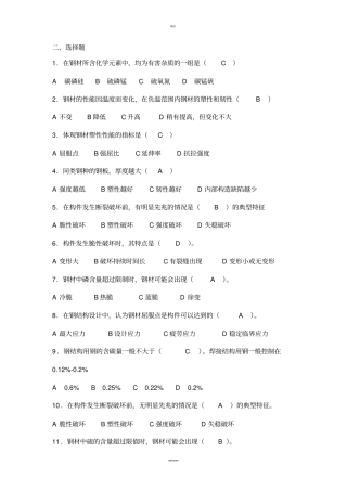 选择题答案钢结构
