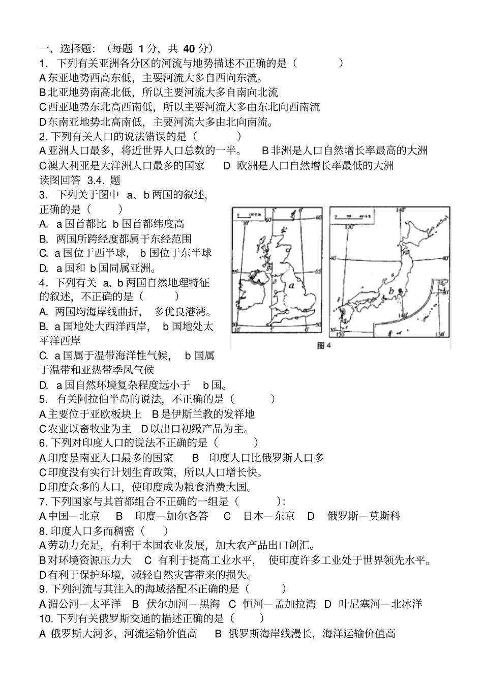 选择题：每题1分,共40分_第1页