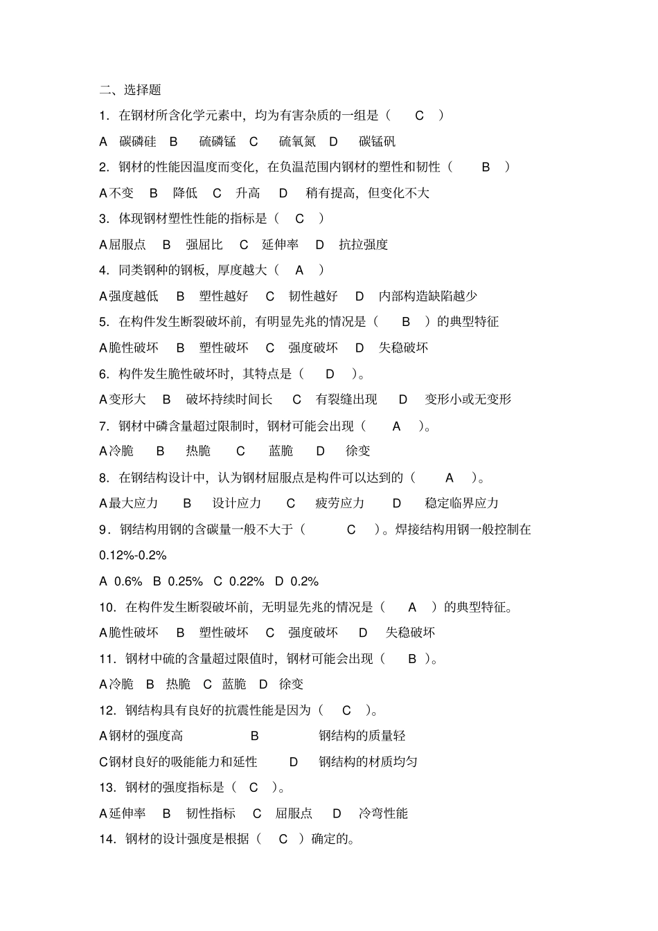 选择题钢结构_第1页