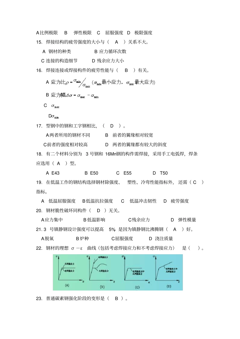 选择题钢结构_第2页