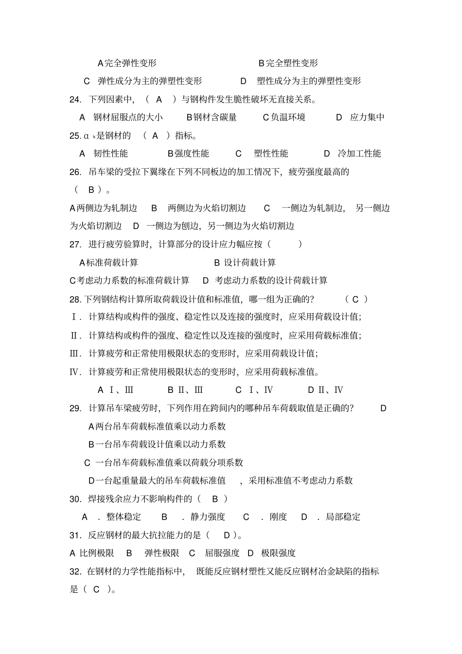 选择题钢结构_第3页