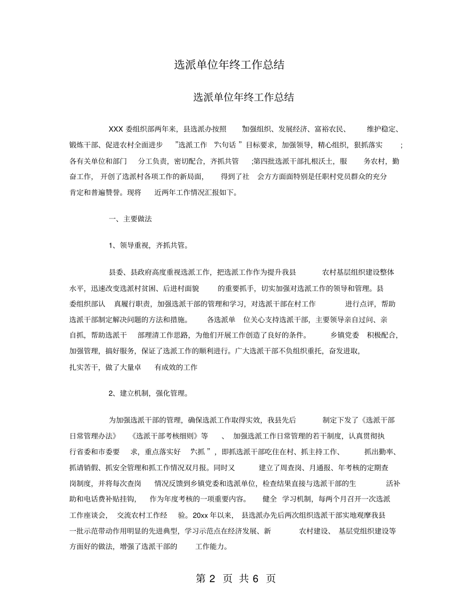 选派单位年终工作总结_第2页