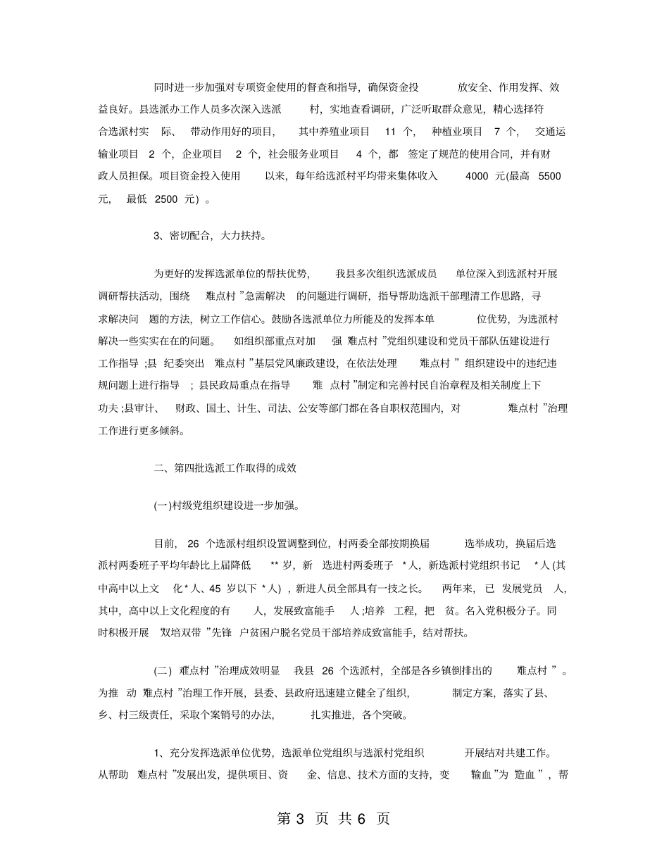 选派单位年终工作总结_第3页