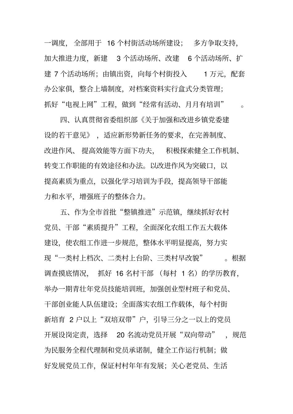 选派干部乡镇挂职XX年个人工作计划_第2页