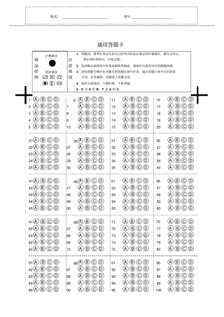 选择题答题卡圆圈