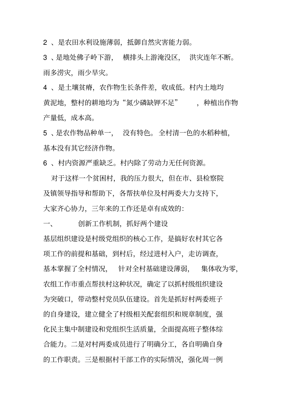 选派干部到农村任职述职报告_第2页