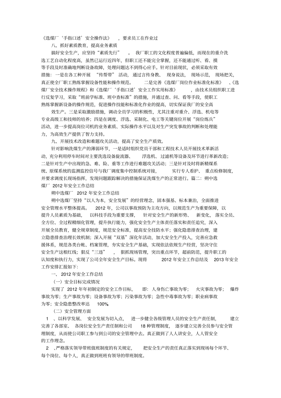 选煤厂安全工作计划总结_第2页